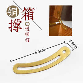 全黄支撑架家具连接件牵筋千斤仿古首饰盒樟木箱支撑杆五金配件