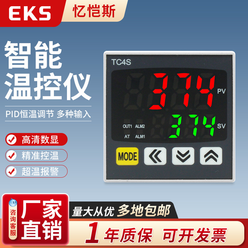 EKS忆恺斯温控仪表TC4S多种输入数字显示智能PID调节温控器