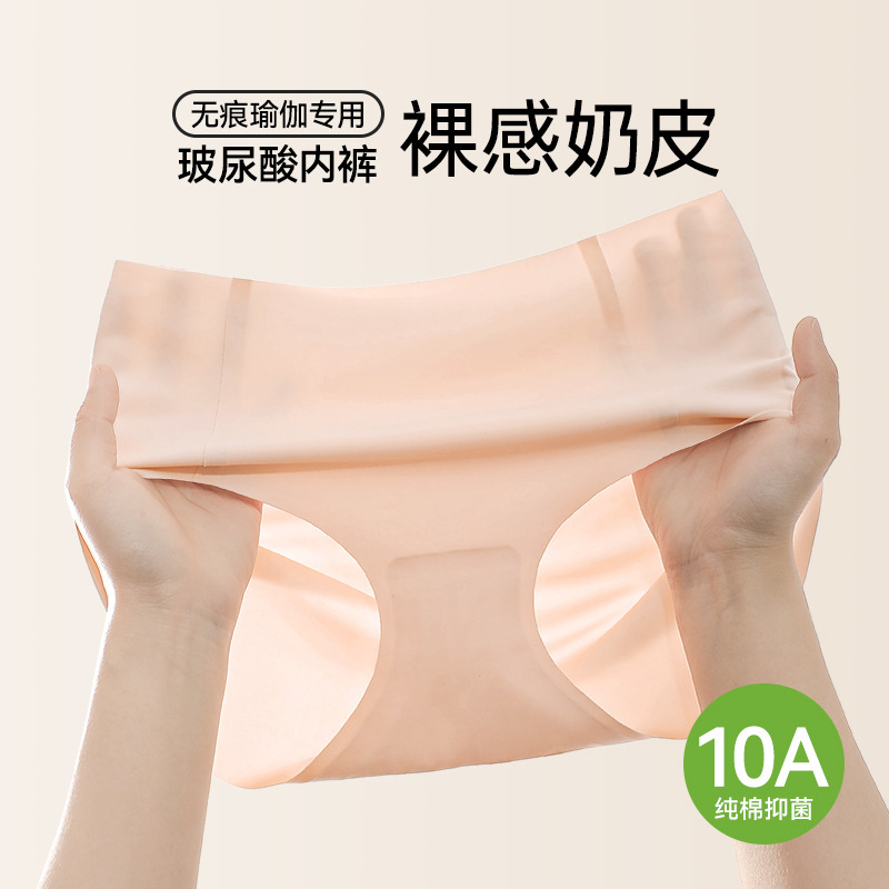 Hyaluronic Acid Ice Silk Underwear Women's Traceless Milk Leather Underwear 10A Bacteriostatic Cotton Crotch Women's Yoga Fitness Briefs
