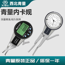 西北青量青海量具电子数显内卡规0.005mm内径沟槽带表测量卡钳表