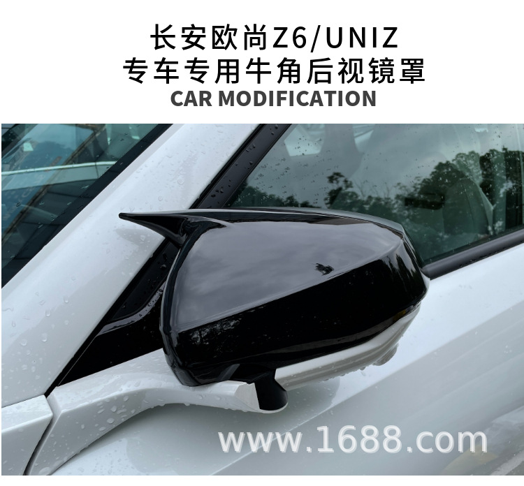 Suitable for Changan Oushang Z6/U-NIZ horn-shaped rearview mirror housing with carbon fiber pattern, painted black exterior modification sticker