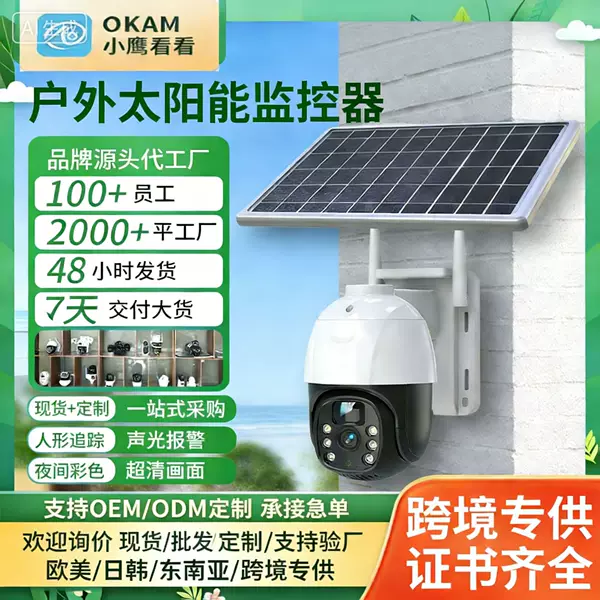Xiaoyingkan Solar-Powered Surveillance Camera Without Electricity or Internet 4g Ultra-High-Definition 360-Degree Home Use Remote Mobile Phone Control