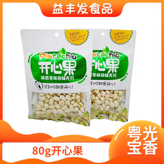 粤光宝香原味大颗粒带壳开心果袋装80g 无漂白坚果办公休闲零食