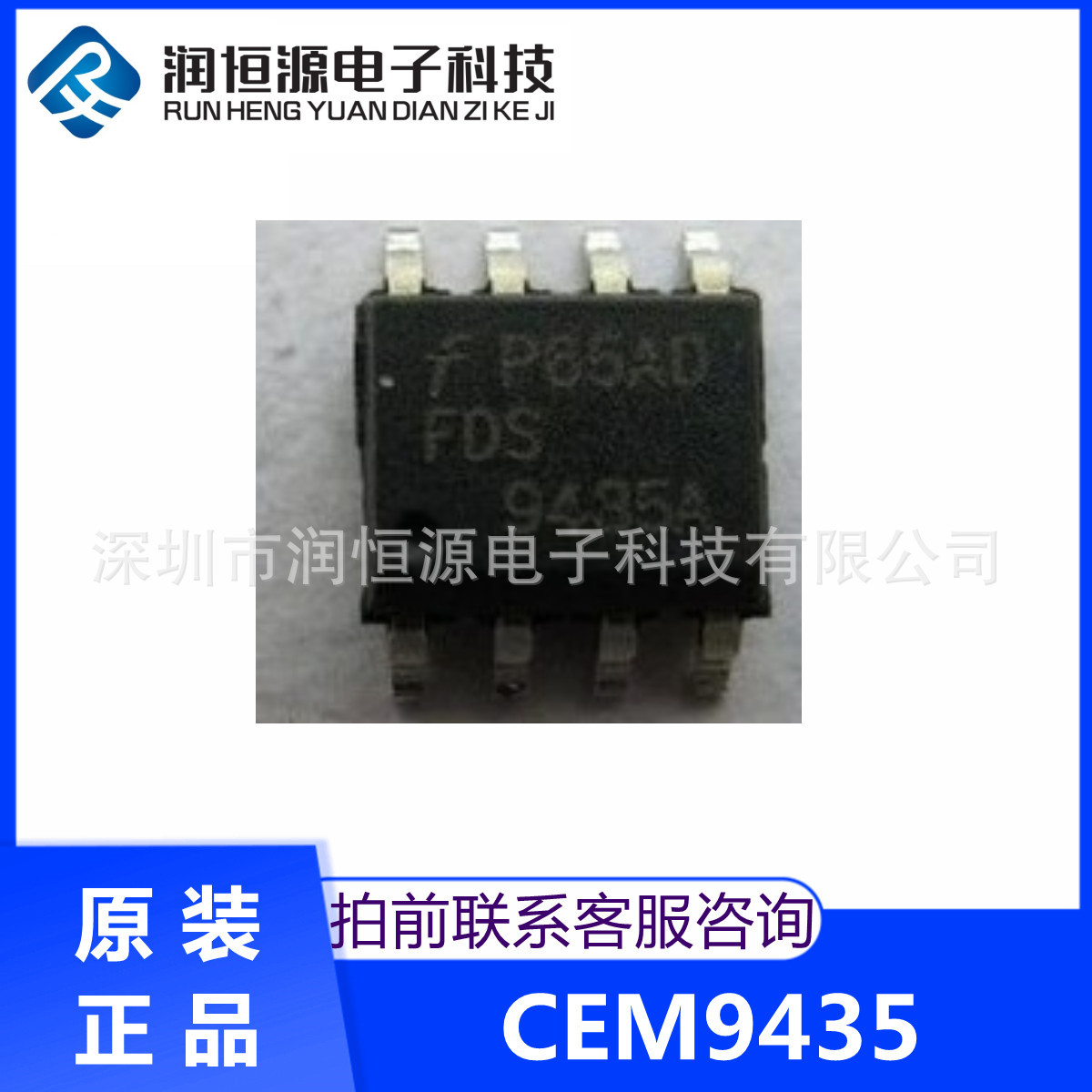 全新原装 CEM9435 SOP8 丝印9435A MOS场效应管 集成电路IC