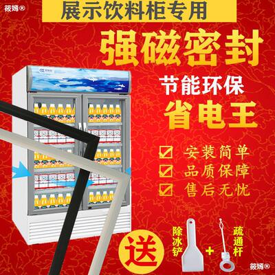 超市小卖部饮料冷藏陈列展示柜冰箱门封条磁性密封圈胶条万能通用|ru