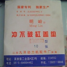 柴油机配件 农机配件 常通CT1125 汽缸垫（冲不破）