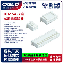 Housing-XH2.54�g��h����ȼ�Ӿ����Ӿ�������z��Y���B��������