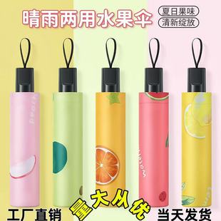 Manual Fruit Umbrella Dual-Purpose Foldableing Vinyl Sunscreen Ins Sun Umbrella Small Fresh Fruity Sunny Umbrella with Logo Printed