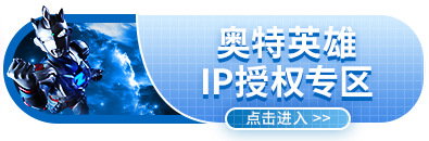 入口图新增IP改_02.jpg