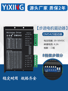 DSP�������շƵ²��M����DM542S 42 57 86���M늙C����4.2A