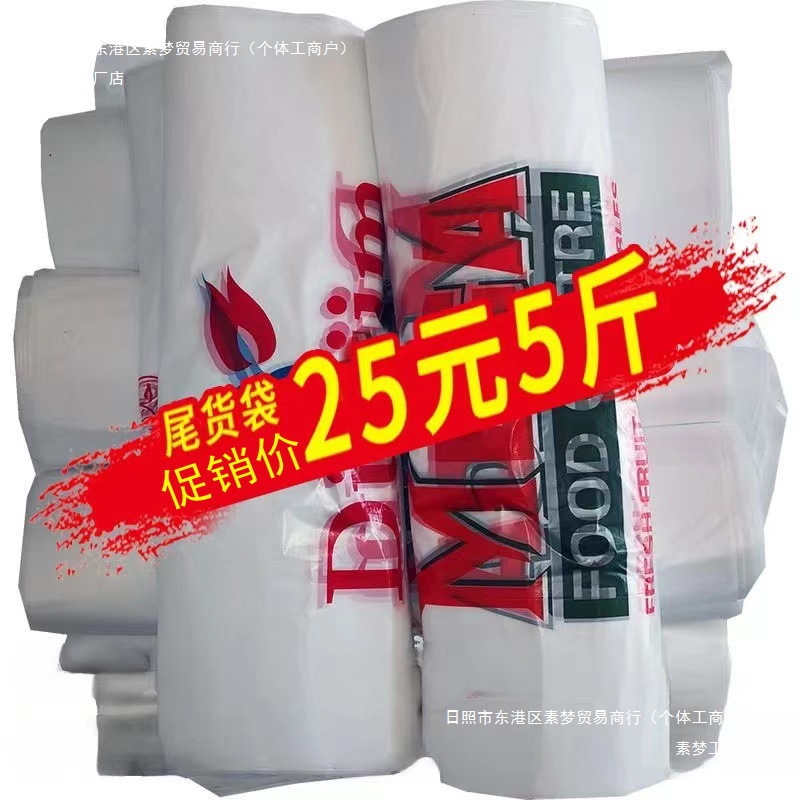 印刷瑕疵袋超市购物方便袋家用垃圾手提带食品批发袋错版塑料素梦