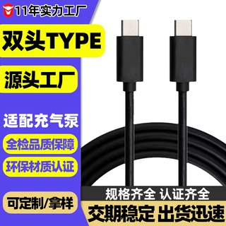 双头type-c屏蔽配机线PD60W充电线ctoc充电线1米1.5米2米定制线材