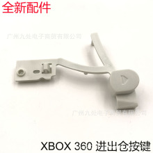 XBOX360厚机开仓键 xbox360主机电源按键 X360进出仓门按键 白色