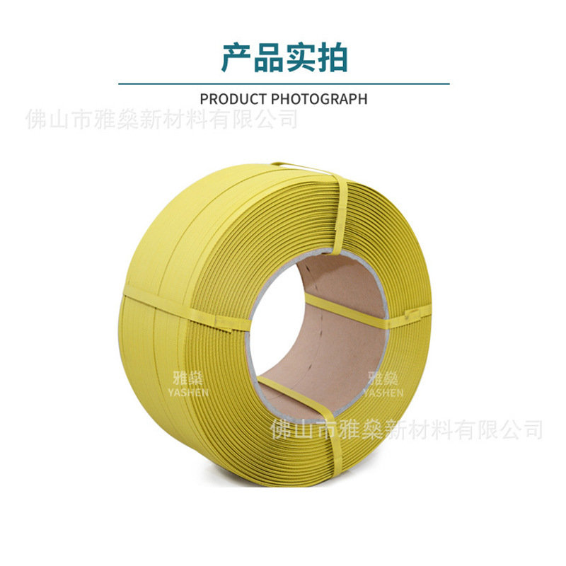 PP polipropileno embalaje de plástico vinculante cinta de suministro directo de fábrica al por mayor núcleo amarillo semi-plástico cinta de embalaje económico