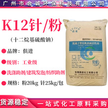 东明俱进K12针/粉状 十二烷基硫酸钠 混凝土洗涤发泡剂/发泡粉