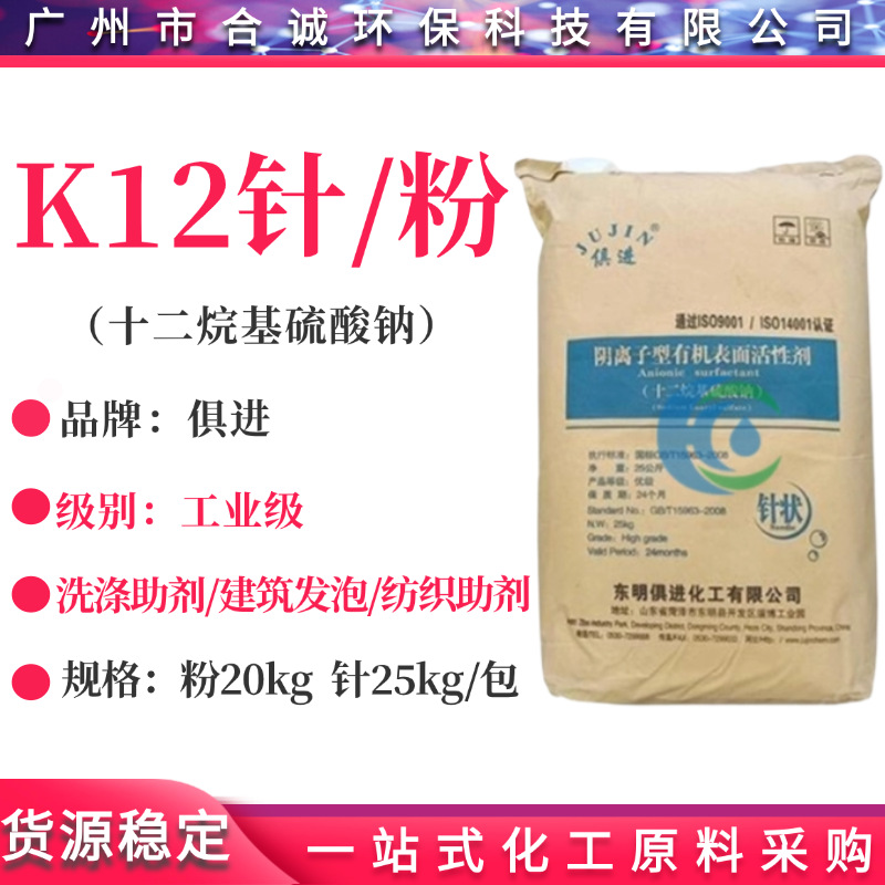 东明俱进K12针/粉状 十二烷基硫酸钠 混凝土洗涤发泡剂/发泡粉