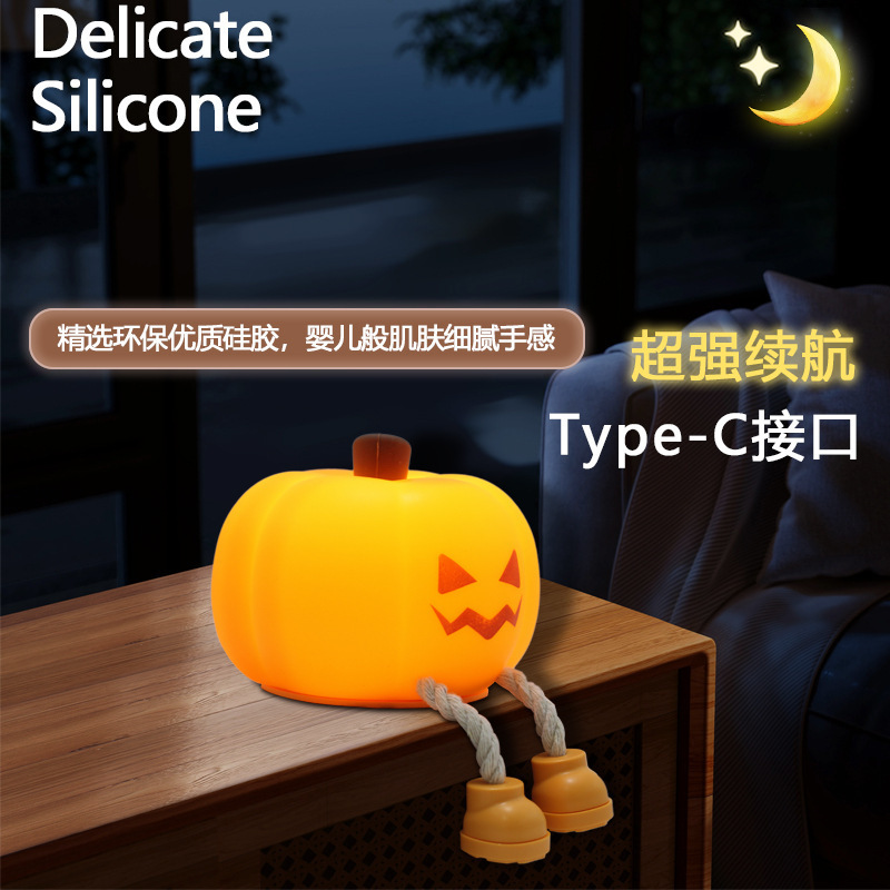 卡通硅胶南瓜小夜灯万圣节床头氛围灯柔光护眼伴睡拍拍灯节日礼物|undefined