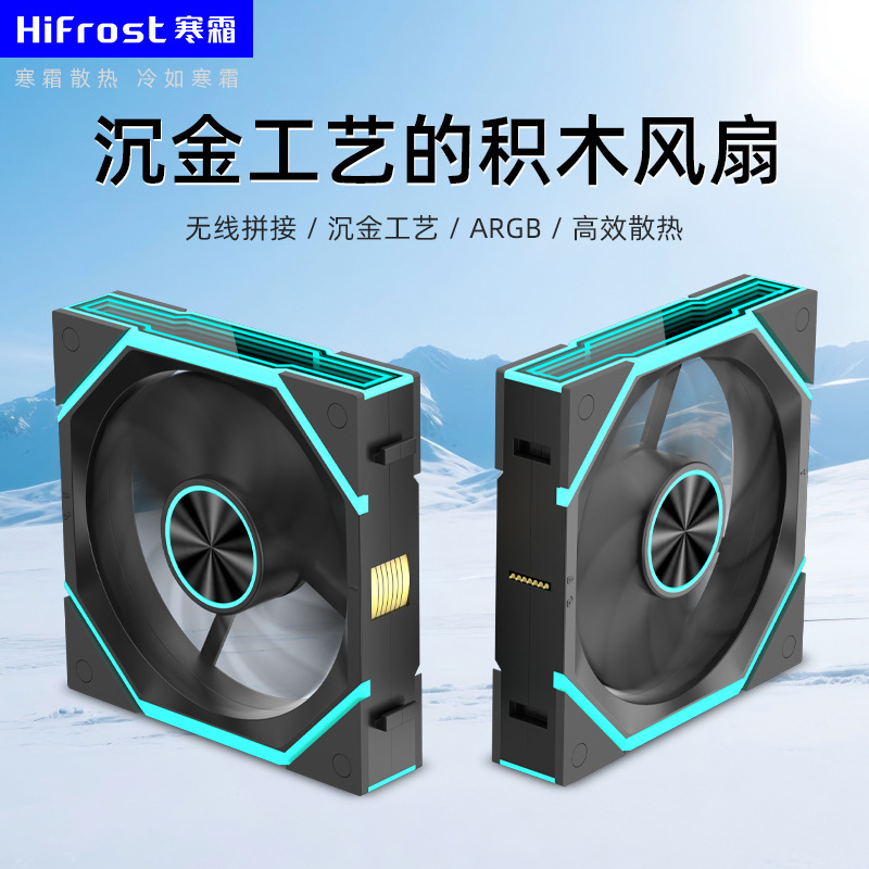 棱镜霜链积木拼接风扇台式机智能温控5v3针ARGB幻彩散热机箱风扇|undefined