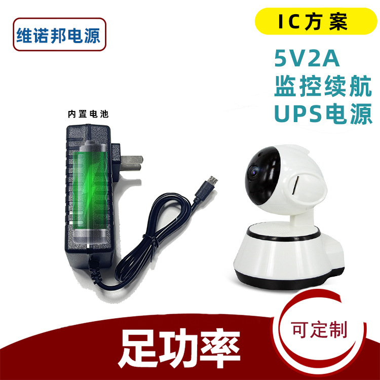 监控断电续航电源 5v摄像头监控ups续航备用电池应急电源适配器