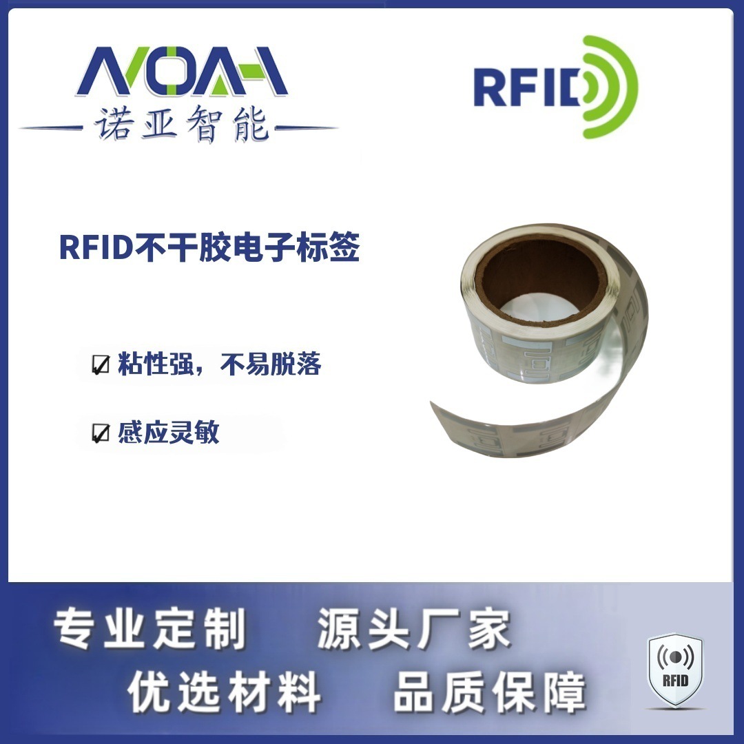 RFID湿inlay电子标签  不干胶RFID电子标签  H9芯片RFID电子标签