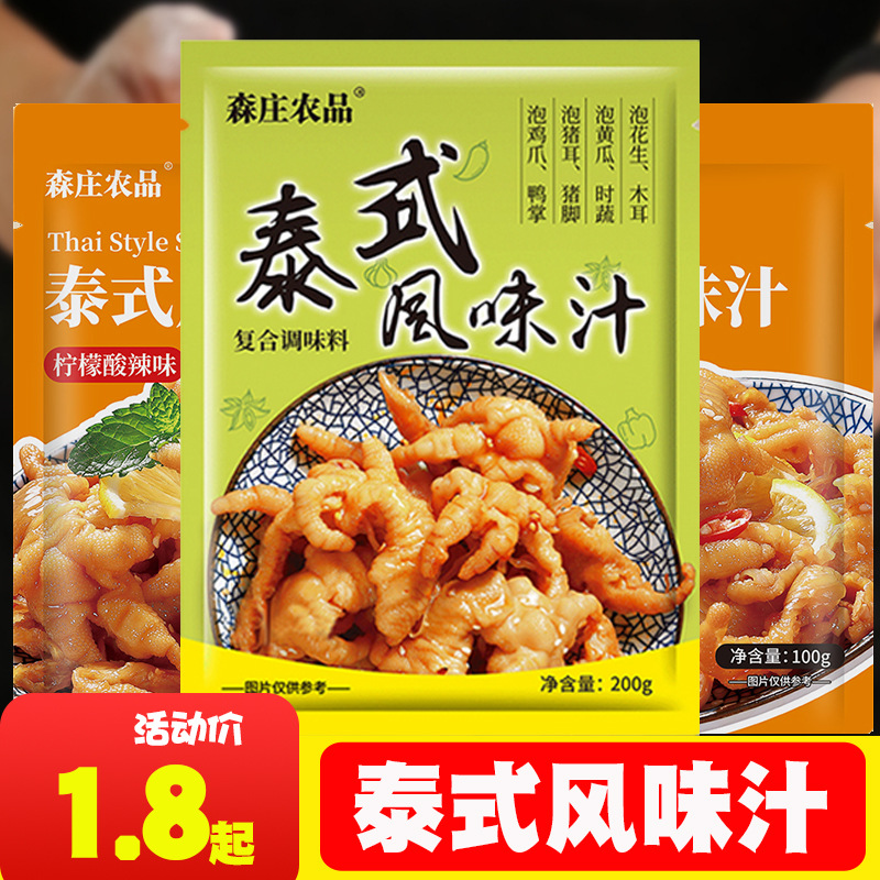 森庄农品泰式风味汁柠檬无骨鸡爪调料汁正品酸辣泡椒凤爪脚调料包