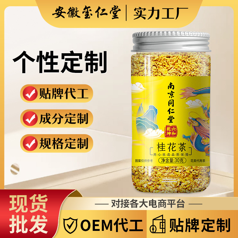 南京銅仁堂キンモクセイ乾物本物のカジュアルティードリンク菊とスイカズラ水とワイン卸売カスタマイズ|undefined