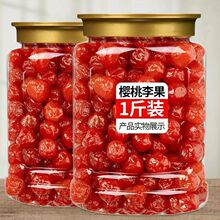 樱桃味李果蜜饯水果干车厘子酸梅汤李果樱桃干李干休闲零食小吃