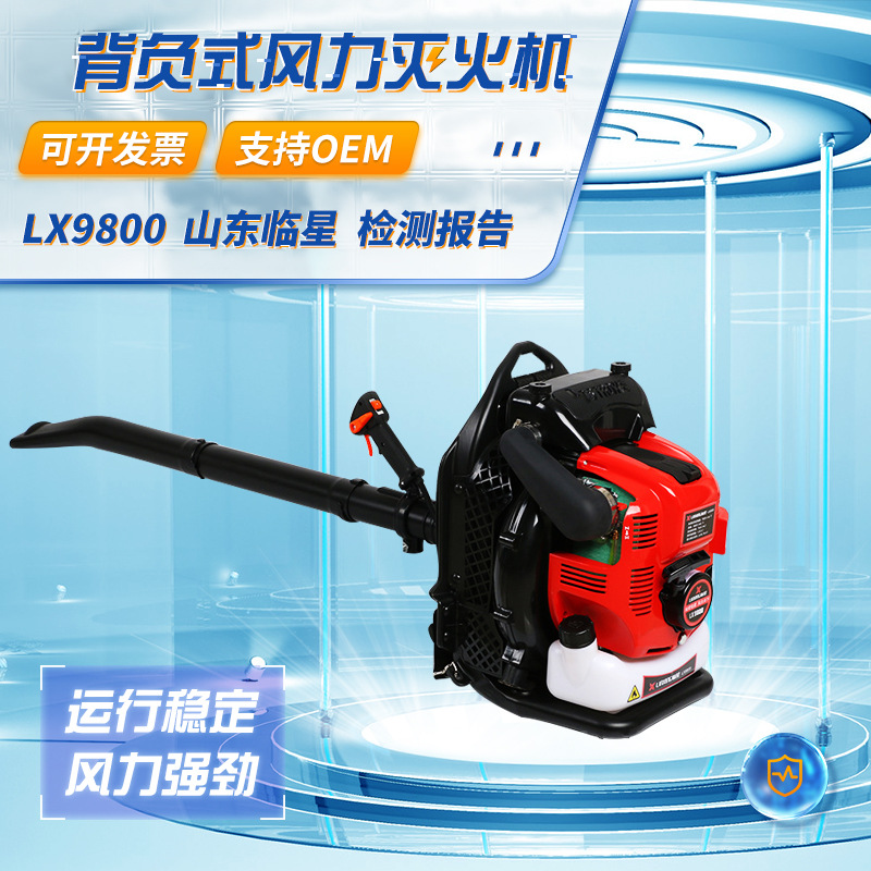 背负式风力灭火机四冲程公路吹尘吹风吹雪机手持式可贴 牌开发票