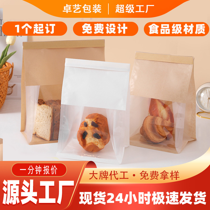 面包袋通用透明开窗白牛皮纸袋糕点食品密封袋批发吐司面包包装袋