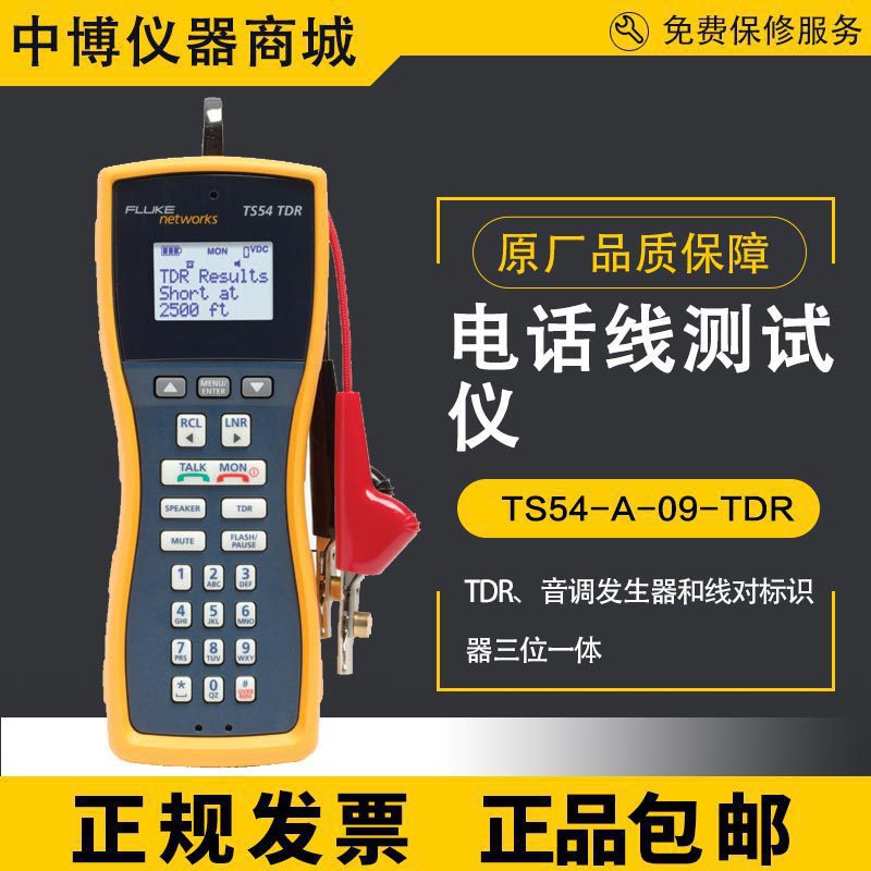 Fluke福禄克TS54-A-09-TDR电话线仪TS52 TS30 TS25D TS22A