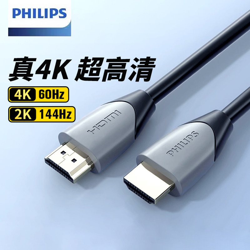 飞利浦HDMI线2.0版4K数字高清线3D视频线电视投影仪显示器连接线