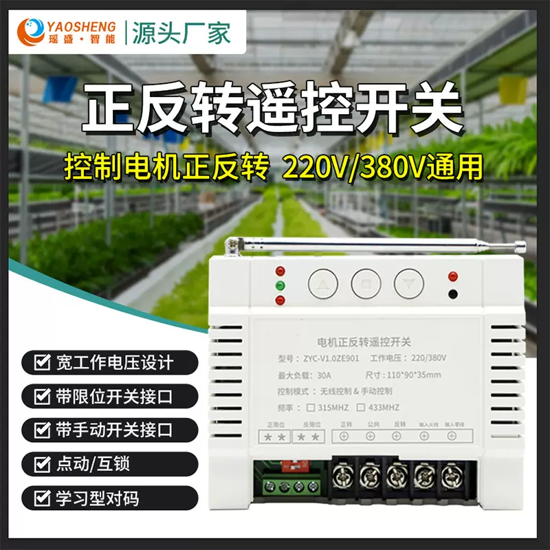 正反转遥控开关三相电机大棚起吊机推拉卷闸门升降倒顺开关带限位