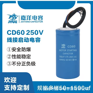 CD60 启动电容 电缆 铝壳 50-800UF 250V 水泵启动电容器