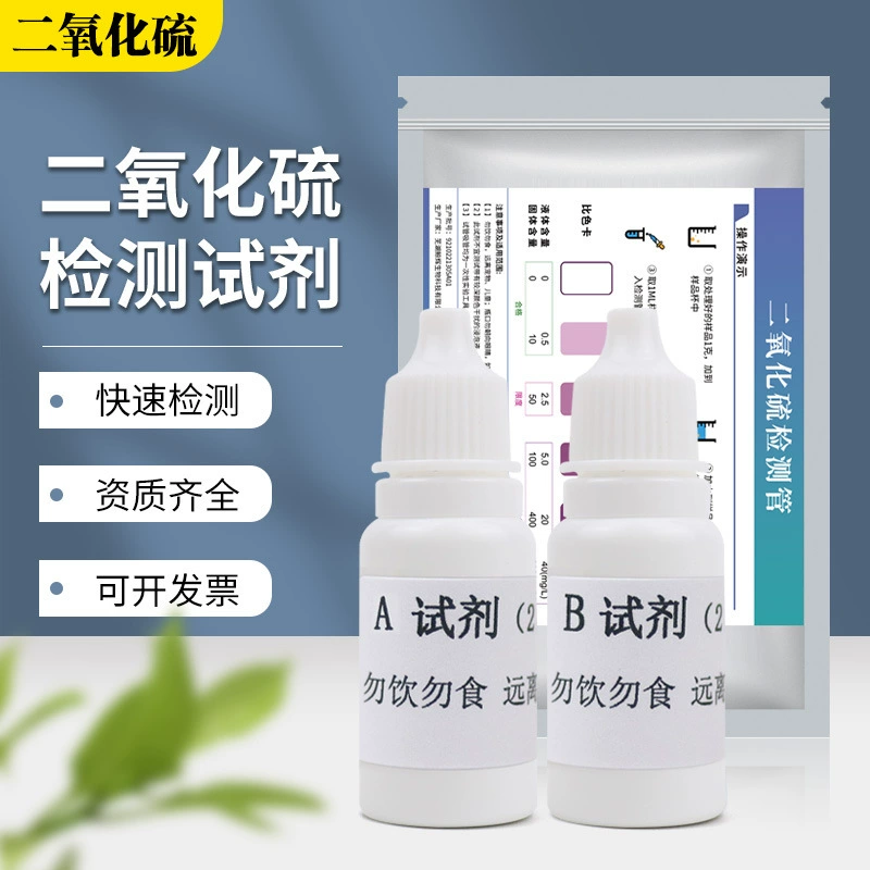 Реагент обнаружения диоксида серы пищевой лайчи Птичье гнездо Китайский травяной медицины фумигации серы сульфит Трубка быстрого обнаружения