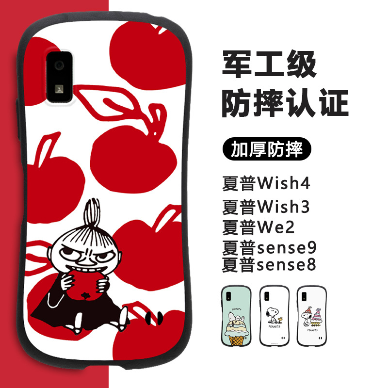 Sharp Wish4 mobile phone case new anti-fall generation Wish3 cartoon Japanese and Korean manufacturers silicone small waist in stock
