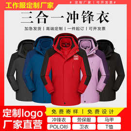 冲锋衣定制印logo工作服印字风衣外套登山防风防水工装秋冬季连帽