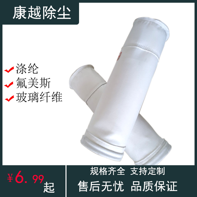 常温涤纶针刺毡 三防除尘布袋滤袋 高温氟美斯 除尘器布袋骨架|ru