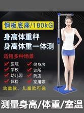 儿童小孩身高体重秤测量仪一体机便携电子称学校幼儿园体检秤