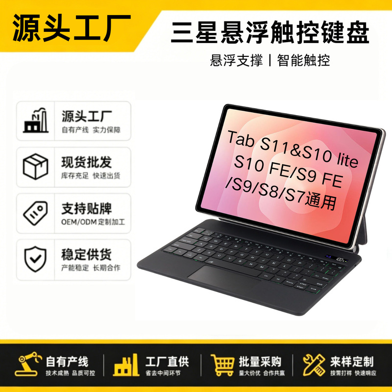 Suspended Magic Keyboard Bluetooth Is Compatible with Samsung Tab S11/10 Lite/ Fe/S9 Fe/S9/8/7