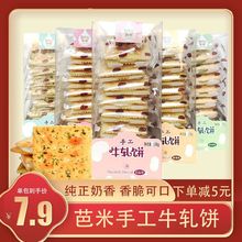芭米牛扎饼干牛轧糖148g台湾风味手工早餐夹心牛轧饼干零食年货