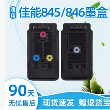 ����PG845ī��MG2580 2400 TS3080 3380 2500�ɼ�īCL846��ɫī��