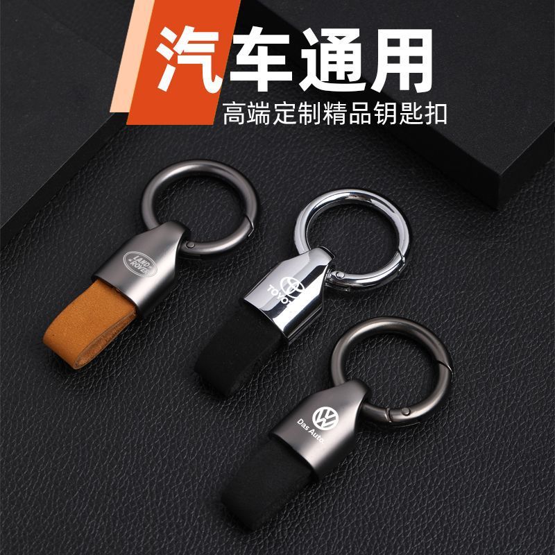 High-end car keychain high-end pendant suitable for BMW Mercedes-Benz Audi Volkswagen Honda car key simple men