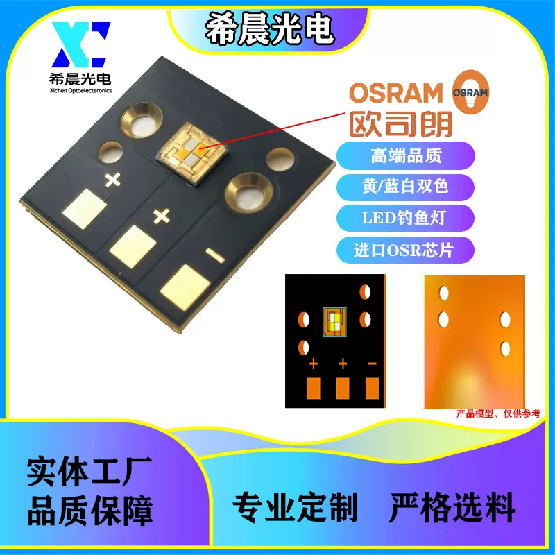 80W 2828 6-8V 黄/蓝白双色 激光炮 LED钓鱼灯灯珠 进口OSR芯片