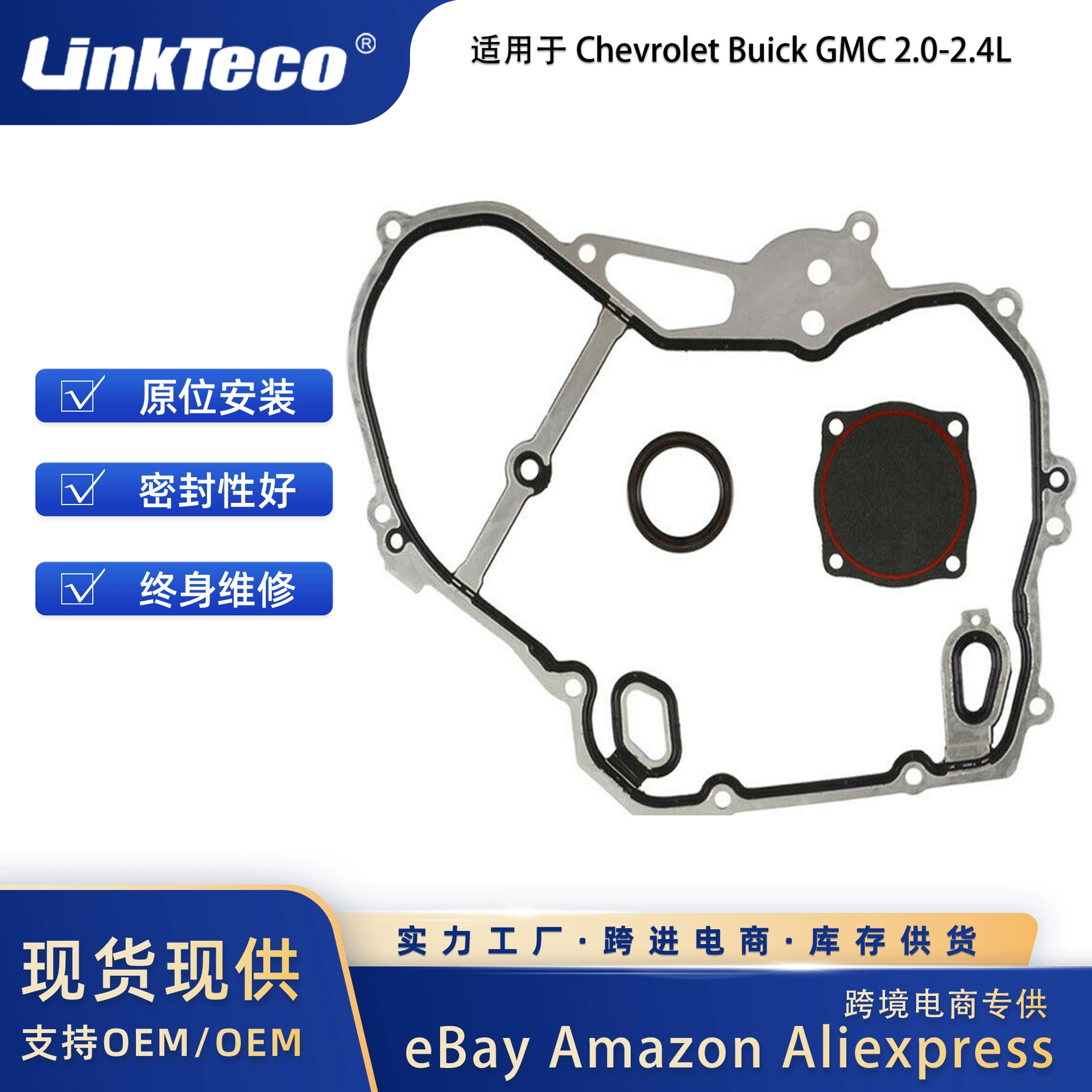 Комплект прокладок крышки ГРМ для Chevrolet Buick GMC 2.0-2.4L