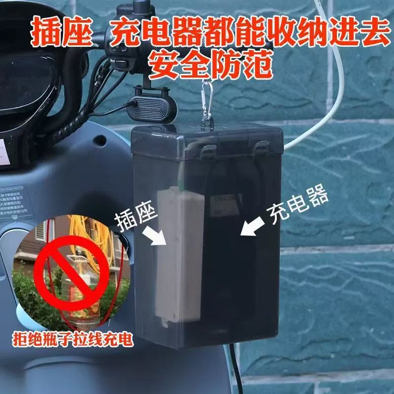 电瓶车电动车充电器防雨盒防水通用保护罩室外充电收纳插座防雨罩|undefined