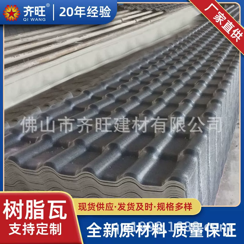 佛山厂家屋顶建材树脂瓦片厂房波浪瓦遮雨棚车棚瓦防火PV C塑料瓦