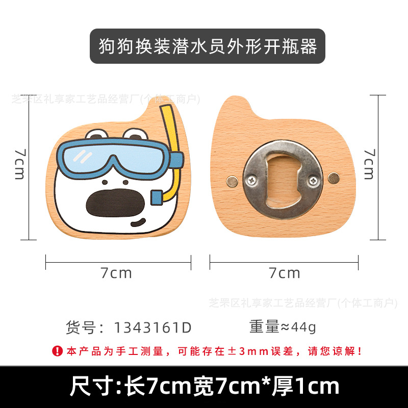 개 드레스업 다이버 모양의 병따개