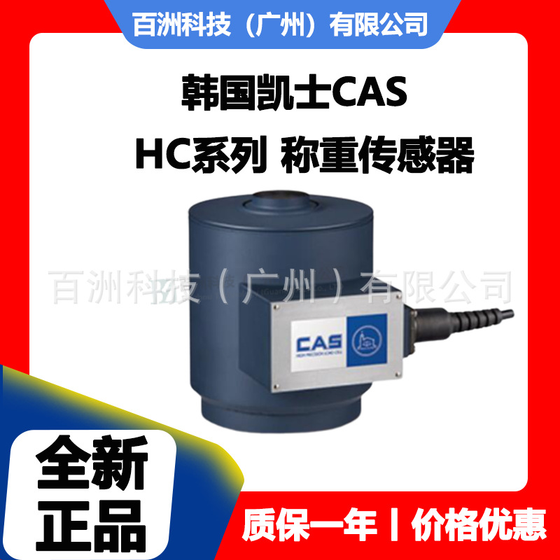 韩国凯士CAS HC-20T 称重传感器 全新正品