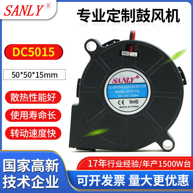 DC5015直流鼓风机 加湿器离心鼓风机车载净化器汽车坐垫散热风扇