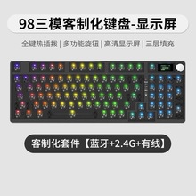 98键无线蓝牙有线三模机械键盘DIY客制化套件RGB热插拔显示屏旋钮